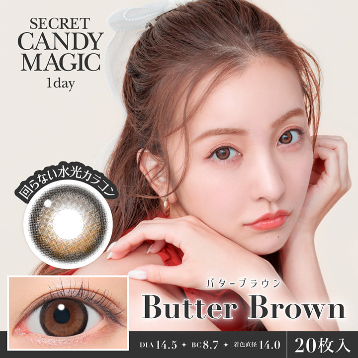 シークレットキャンディーマジックワンデー(SECRET CANDYMAGIC 1day) バターブラウン