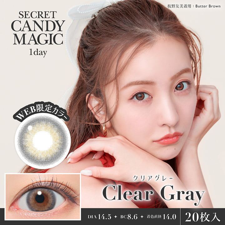 シークレットキャンディーマジックワンデー(SECRET CANDYMAGIC 1day) クリアグレー