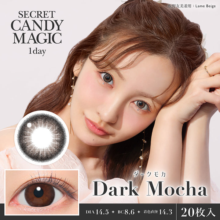 シークレットキャンディーマジックワンデー(SECRET CANDYMAGIC 1day) ダークモカ