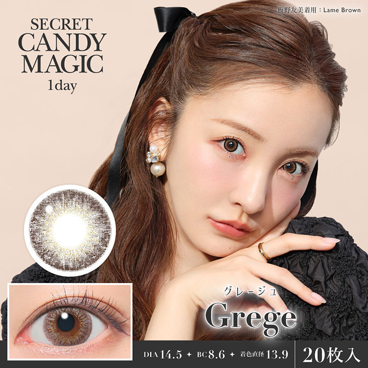 シークレットキャンディーマジックワンデー(SECRET CANDYMAGIC 1day) グレージュ