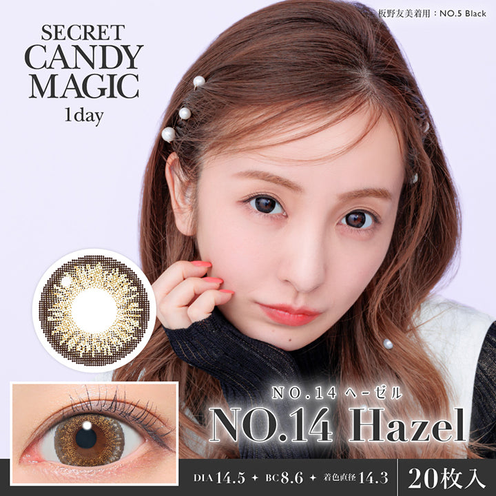 シークレットキャンディーマジックワンデー(SECRET CANDYMAGIC 1day) NO.14 ヘーゼル