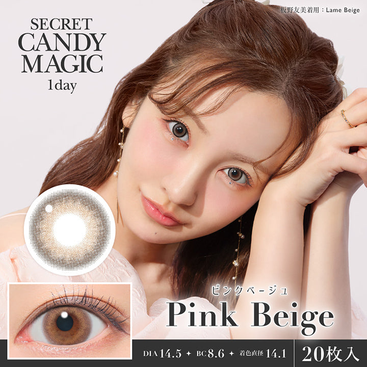 シークレットキャンディーマジックワンデー(SECRET CANDYMAGIC 1day) ピンクベージュ