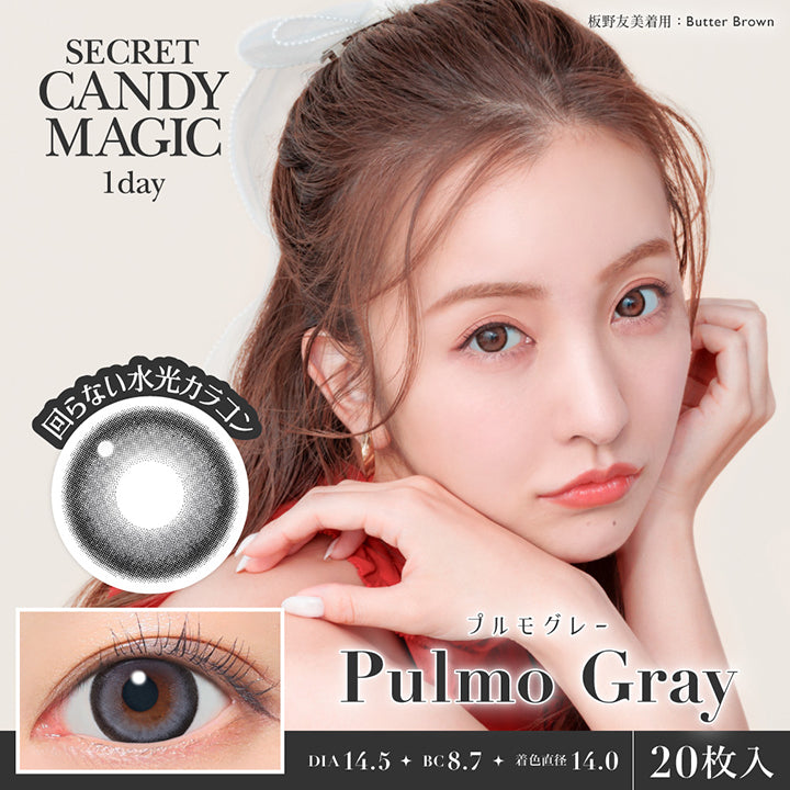 シークレットキャンディーマジックワンデー(SECRET CANDYMAGIC 1day) プルモグレー