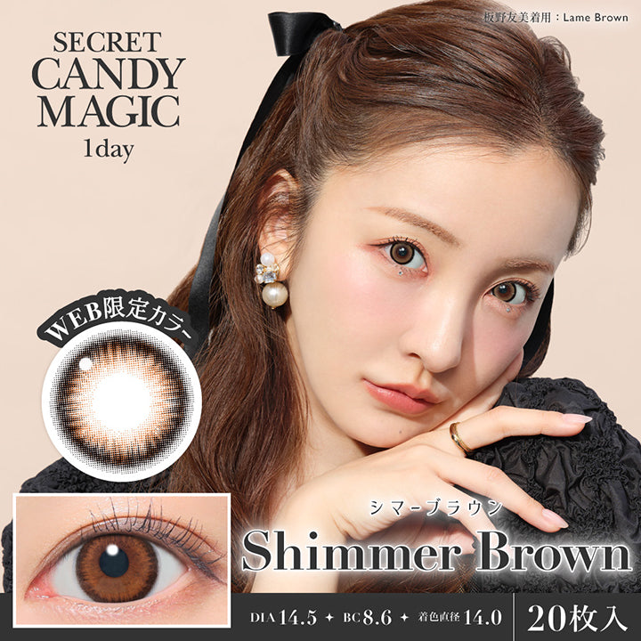 シークレットキャンディーマジックワンデー(SECRET CANDYMAGIC 1day) シマーブラウン