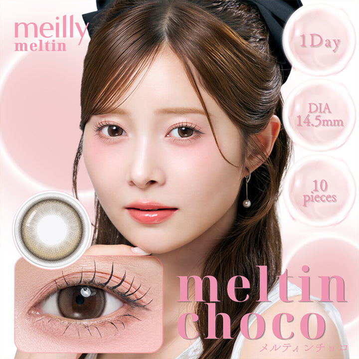 メイリーメルティンワンデー(Meilly Meltin 1Day) メルティングレージュ(Meltin Greige) 1day 1箱10枚入り DIA14.5mm GDIA13.6mm | メイリーメルティンワンデー meilly meltin 1day カラコン カラーコンタクト
