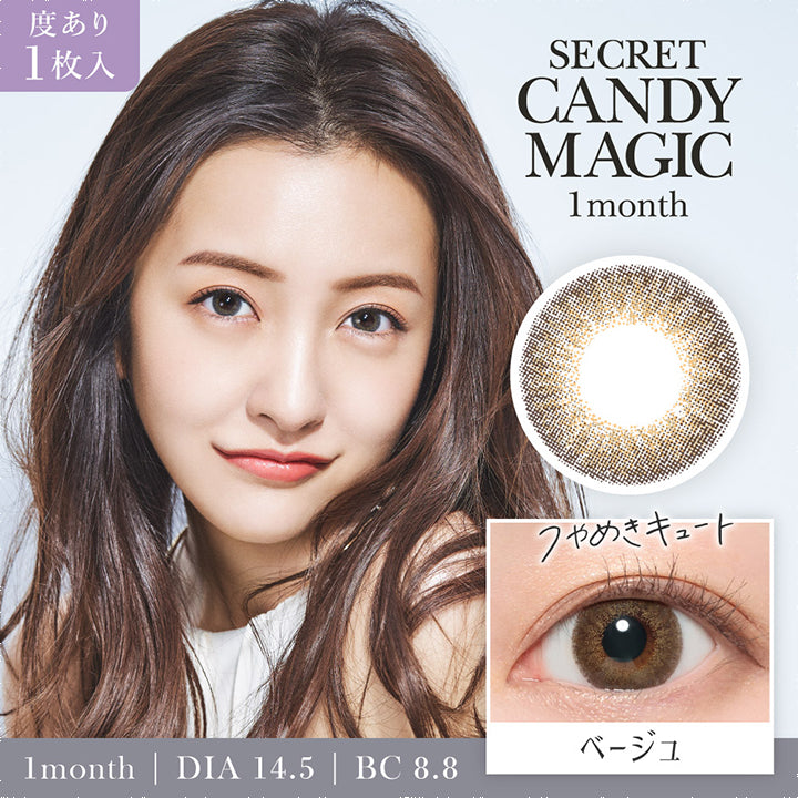 シークレットキャンディーマジックワンマンス(SECRET CANDYMAGIC 1month),ベージュ Beige,つやめきキュート,1month,DIA14.5mm,BC8.8mm|シークレットキャンディーマジックワンマンス SECRET CANDYMAGIC 1month 1day カラコン カラーコンタクト