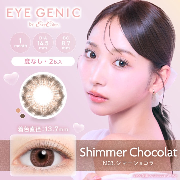 シマーショコラ(Shimmer Chocolate),N03.シマーショコラ,きらめくオレンジブラウン,装用比較,オレンジのアクセントカラーが瞳に立体感を与え、きらめきのある仕上がりに。,DIA14.5mm,着色直径13.7mm,BC8.7mm,含水率38.5% | アイジェニックバイエバーカラー Eyegenic by EverColor 1month monthly カラコン カラーコンタクト
