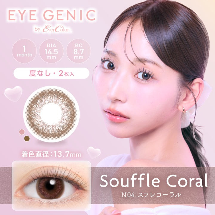 スフレコーラル(Souffle Coral),N04.スフレコーラル,ふんわり色づくピンクブラウン,装用比較,明るめのふんわりとしたブラウンフチと、さりげなく色づくピンクでやわらかな印象に。,DIA14.5mm,着色直径13.7mm,BC8.7mm,含水率38.5% | アイジェニックバイエバーカラー Eyegenic by EverColor 1month monthly カラコン カラーコンタクト
