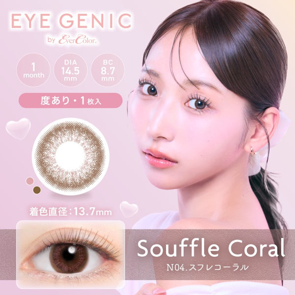 アイジェニックバイエバーカラー(EYEGENIC by EverColor) 度あり