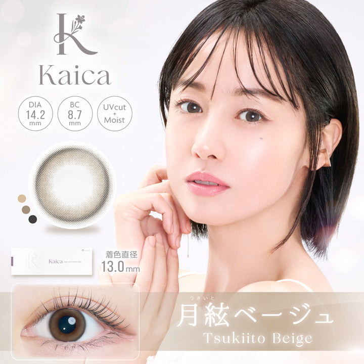 Kaica,DIA14.2mm,BC8.7mm,UVcut,Moist,着色直径13.2mm,つきいと,月絃ベージュ,Tukiito Beige | カイカ kaiak 1day カラコン カラーコンタクト