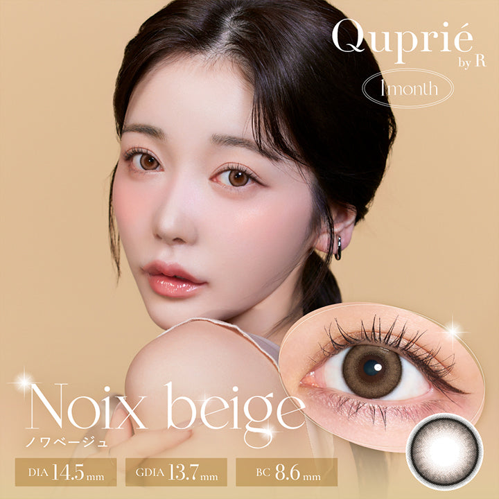 Quprié by R 1month, Noix beige ノワベージュ, DIA 14.5mm, GDIA 13.7mm, BC 8.6mm | キュプリエワンマンス Quprie 1month カラコン カラーコンタクト
