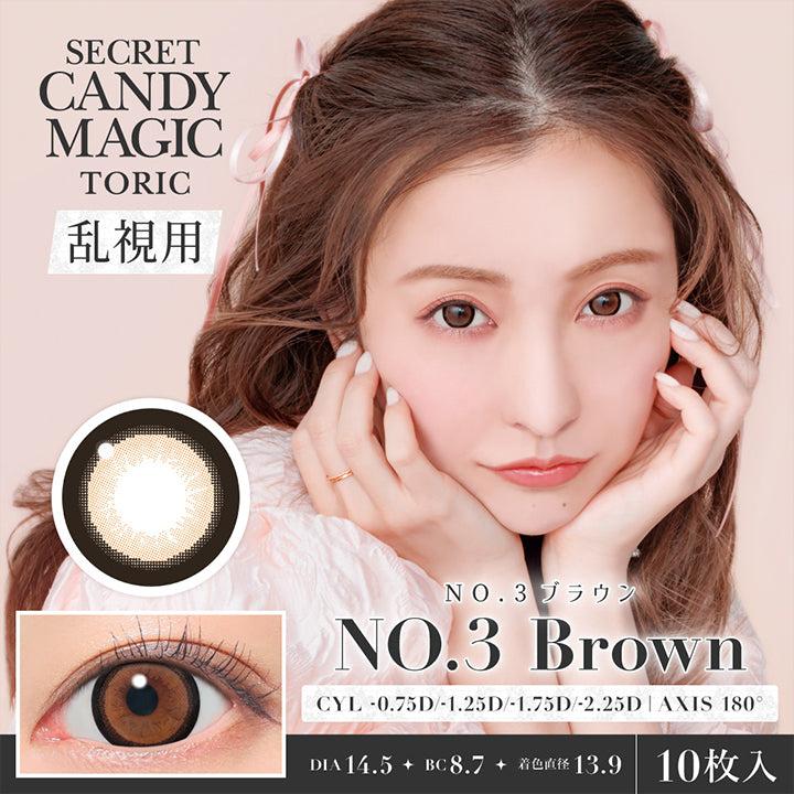 Secret Candy Magic Toric, 乱視用, No.3 ブラウン, CYL -0.75D / -1.25D / -1.75D / -2.25D, AXIS180°, DIA14.5, BC8.7, 着色直径13.9, 10枚入り | シークレットキャンディーマジックトーリックワンデー SECRET CANDYMAGIC TORIC 1day 1day カラコン カラーコンタクト
