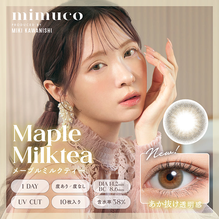 ミムコ(mimuco),メープルミルクティー,Maple Milktea,PRODUCED BY MIKI KAWANISHI,1DAY,度あり/度なし,DIA14.2mm,BC8.6mm,UV CUT,10枚入り,含水率38%,New!,あか抜け透明感|ミムコ mimuco ワンデーコンタクトレンズ