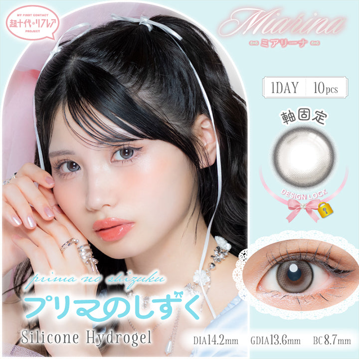 My First Contact Project 超十代リフレア ミアリーナ(Miarina) プリマのしずく(Prima No Shizuku) 軸固定(Design Lock) 1day 1箱10枚入り DIA14.2mm G.DIA13.6mm BC8.7mm Silicone Hydrogel | 超十代リフレア ミアリーナ Miarina カラコン カラーコンタクト
