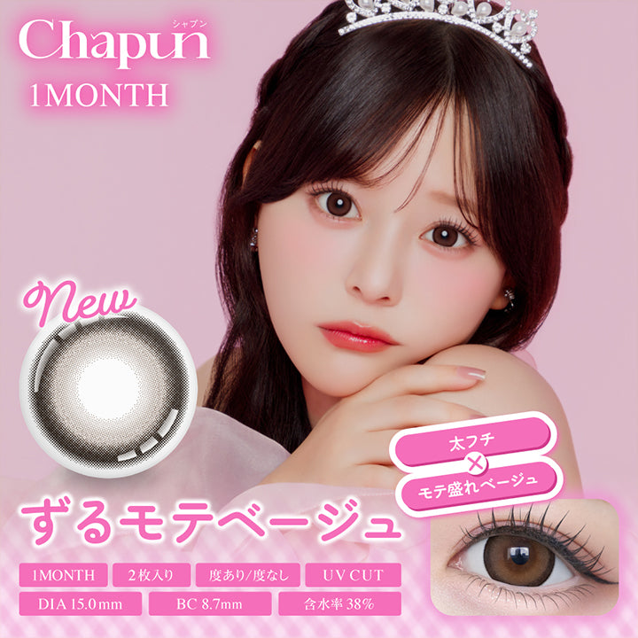 Chapun,シャプン,1Month,New,ずるモテベージュ,太フチ,モテ盛れベージュ,1Month,2枚入り,度あり/度なし,UvCut,Dia15.0mm,Bc8.7mm,含水率38%|シャプン(Chapun) 1month カラコン カラーコンタクト