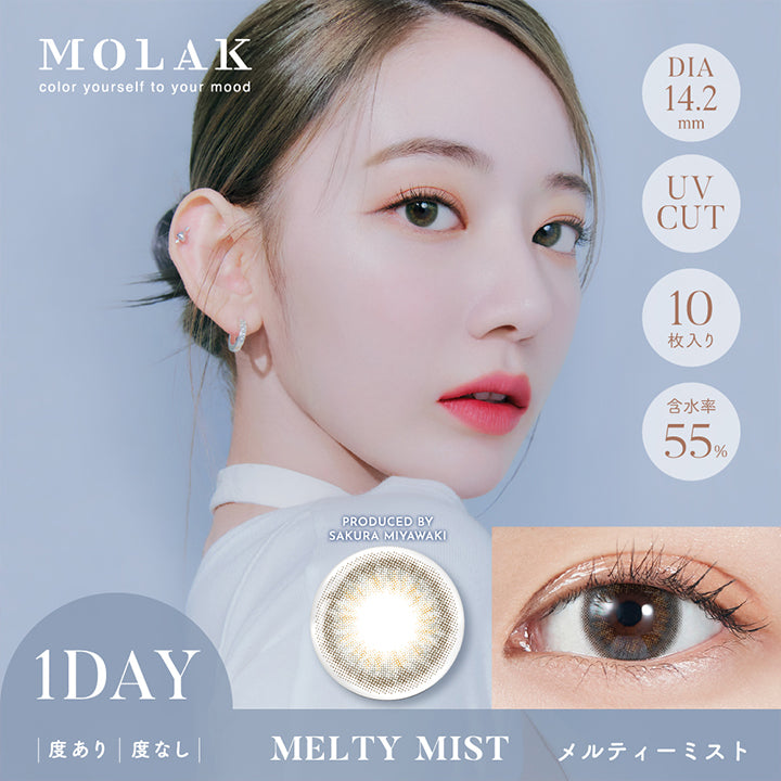 モラクワンデー(MOLAK 1day),Melty Mist,メルテイミスト,透明感たっぷりのグレージュに、光を映すイエローをひとさじ。主役級の吸い込まれるような瞳へ,DIA14.2mm,着色直径13.5mm,BC8.6mm|モラクワンデー MOLAK 1day カラコン カラーコンタクト
