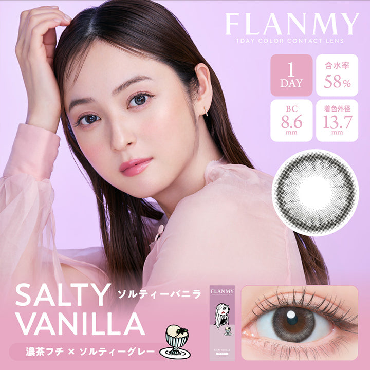 FLANMY,1 DAY COLOR CONTACT LENS,SALTY VANILLA,ソルティーバニラ, FLANMY,濃茶フチ × ソルティーグレー,1DY,含水率58%,BC8.6mm,着色外径13.7mm
