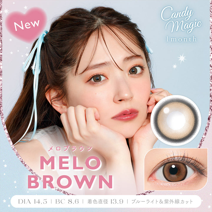 キャンディーマジックワンマンス(candymagic 1month),メロブラウン(MELO BROWN),New,DIA14.5mm,BC8.6mm,着色直径13.9mm,ブルーライト＆紫外線カット|キャンディーマジックワンマンス candymagic 1month カラコン カラーコンタクト
