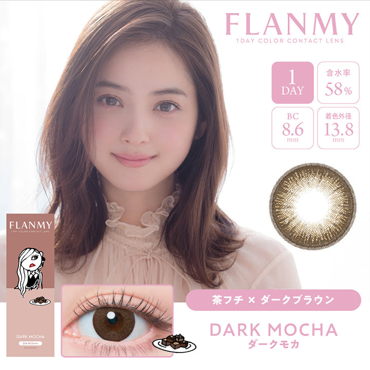 フランミー(FLANMY),ブランドロゴ,DARK MOCHA(ダークモカ),イメージモデルは佐々木希さん, 10枚入り,1DAY(ワンデー),DIA14.5mm,含水率58%,BC8.6mm|フランミー(FLANMY)コンタクトレンズ