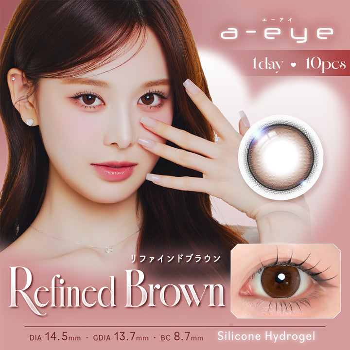 エーアイ(a-eye),リファインドブラウン(Refined Brown),Silicone Hydrogel,1day,1箱10枚入り,DIA14.5mm,GDIA13.7mm,BC8.7mm,含水率47.0% | エーアイ a-eye 1day カラコン カラーコンタクト
