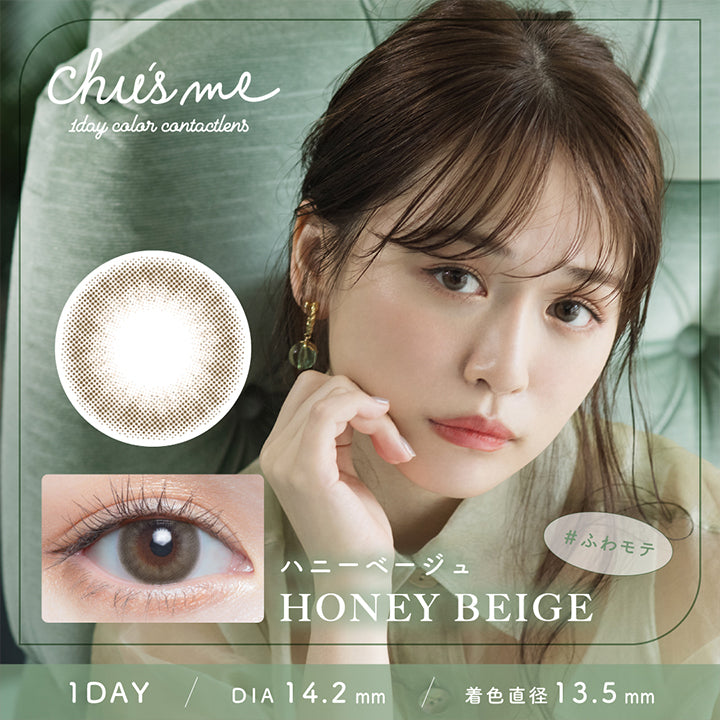 チューズミー(chu's me),ハニーベージュ,HONEY BEIGE,#ふわモテ,1DAY,DIA14.2mm,着色直径13.5mm|チューズミー chu's me 1day カラコン カラーコンタクト
