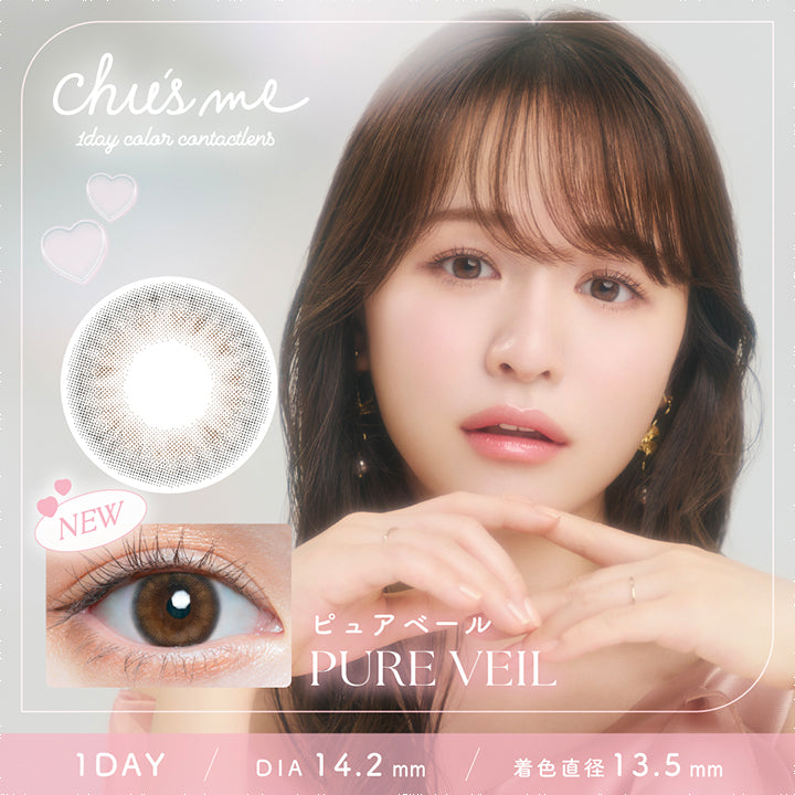 チューズミー(chu's me),ピュアベール,PURE VEIL,1DAY,DIA14.2mm,着色直径13.5mm|チューズミー chu's me 1day カラコン カラーコンタクト
