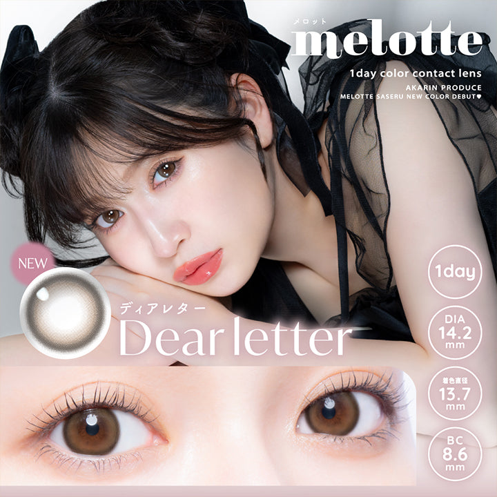 メロット,melotte,1day color contact lens,Akarin Produce,Melotte Saseru New Color Debut,NEW,ディアレター,Dear letter,1day,Dia14.2mm,著色直径13.7mm,Bc8.6mm|メロット(melotte) 1day カラコン カラーコンタクト