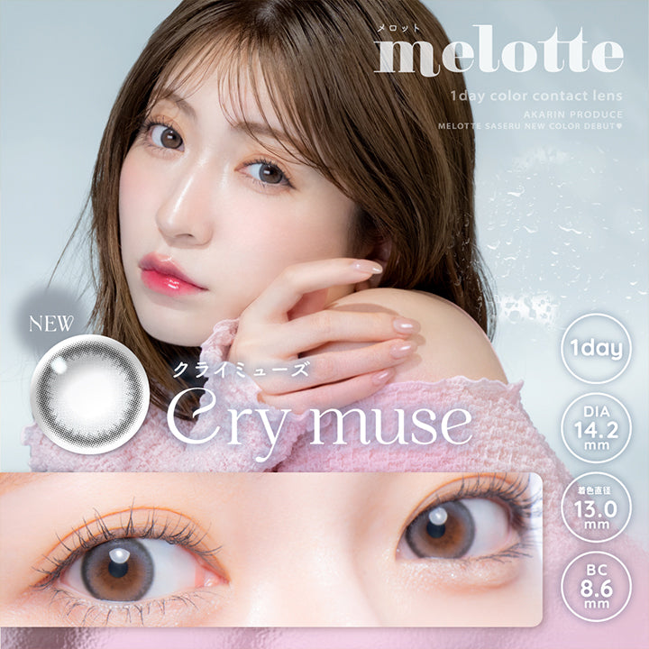 メロット, melotte, 1day color contact lens, akarin produce, melotte saseru new color debut!, new, cry muse, クライミューズ, 1day, DIA14.2mm, 着色直径13.0mm, BC8.6mm | メロット melotte 1day カラコン カラーコンタクト
