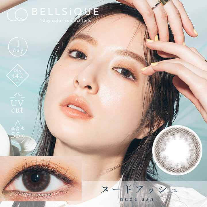 ベルシーク(BELLSIQUE),ヌードアッシュ,nude ash,DIA14.2mm,UVカット,高含水55％|ベルシーク BELLSIQUE 1day ワンデー カラコン カラーコンタクト