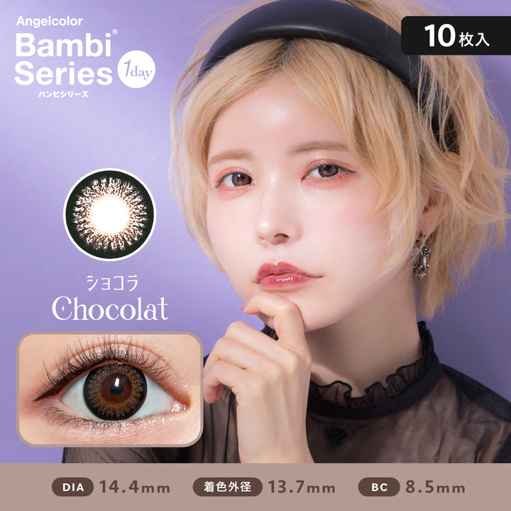 エンジェルカラーバンビシリーズワンデー(Angelcolor Bambi Series 1day), ショコラ,Chocolat,10枚入り,キラキラ×立体感,DIA14.4mm,BC8.5mm,着色外径13.7mm|エンジェルカラーバンビシリーズワンデー(Angelcolor Bambi Series 1day)ワンデーコンタクトレンズ
