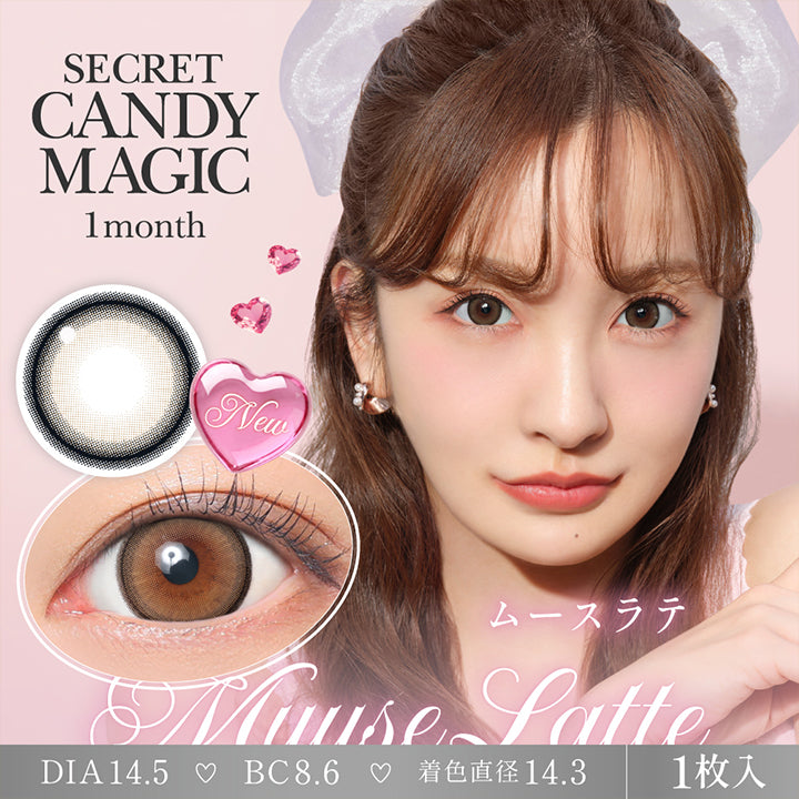 シークレットキャンディーマジックワンマンス(Secret Candymagic 1Month) ムースラテ(Muuse Latte) New 1箱1枚入り DIA14.5mm 着色直径14.3mm BC8.6mm | シークレットキャンディーマジックワンマンス Secret Candymagic 1Month カラコン カラーコンタクト
