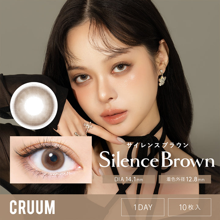 クルーム(CRUUM) サイレンスブラウン