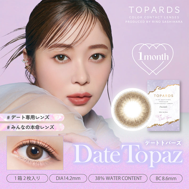 トパーズワンマンス(TOPARDS 1month) デートトパーズ