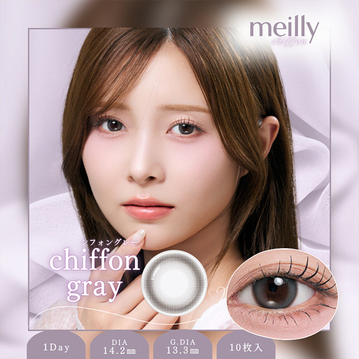 メイリーシフォンワンデー(Meilly Chiffon 1Day) シフォングレー(Ciffon Gray) 1day 1箱10枚入り DIA14.2mm GDIA13.3mm | メイリーシフォンワンデー meilly chiffon 1day カラコン カラーコンタクト
