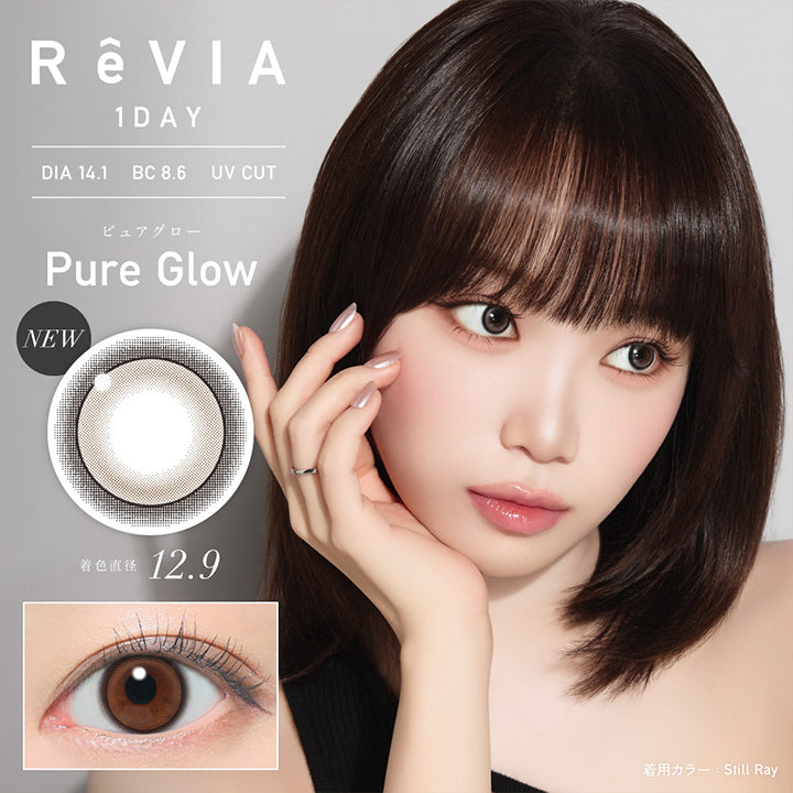 ピュアグロー(Pure Glow), 着色直径12.9mm, レヴィア ワンデー カラー(ReVIA 1DAY COLOR), DIA14.1mm│BC8.6mm│UV cut, New, 着用カラー:スティルレイ(Still Ray) | レヴィア ワンデー カラー ReVIA 1DAY COLOR カラコン カラーコンタクト
