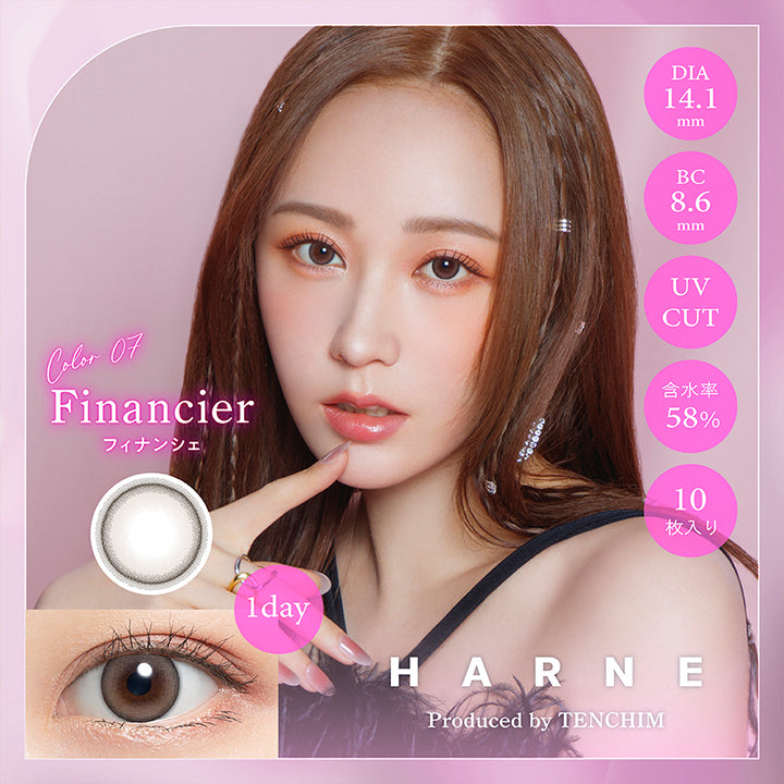 ハルネ(HARNE),フィナンシェ(Financier),DIA14.1mm,BC8.6mm,UVカット,含水率58%,10枚入り,1day|ハルネ HARNE 1day カラコン カラーコンタクト
