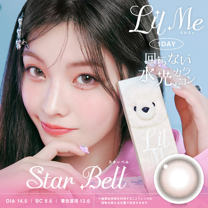 LilMe, リルミィ, 1day, 回らない水光カラコン, Star Bell, スターベル, DIA14.5, BC8.6, 着色直径13.6, ※軸固定技術を利用することでレンズの回転を抑え定位置で安定させます。 | LilMe リルミィ 1day カラコン カラーコンタクト
