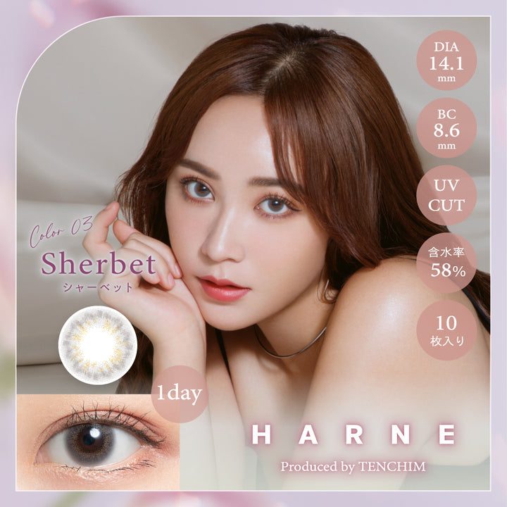 ハルネ(HARNE),シャーベット(Sherbet),DIA14.1mm,BC8.6mm,UVカット,含水率58%,10枚入り,1day|ハルネ HARNE 1day カラコン カラーコンタクト
