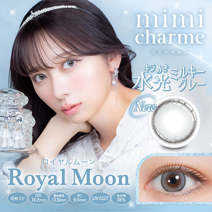 ロイヤルムーン, Royal Moon, 10枚入り, DIA 14.2mm, 着色直徑 13.0mm, BC 8.6mm, UVCUT, 含水率 38%, mimi charme, ミミシャルム, きらめき水光ミルキーグレー, New| (ミミシャルム) (mimi charme) 1day カラコン カラーコンタクト 
