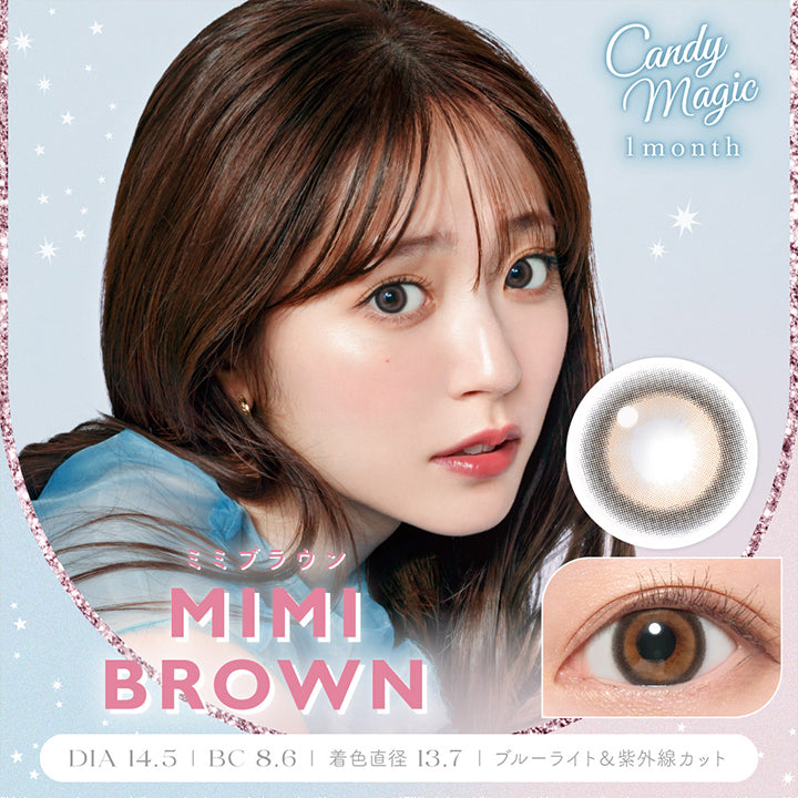 キャンディーマジックワンマンス(candymagic 1month),ミミブラウン(MIMI BROWN),DIA14.5mm,BC8.6mm,着色直径13.7mm,ブルーライト＆紫外線カット|キャンディーマジックワンマンス candymagic 1month カラコン カラーコンタクト
