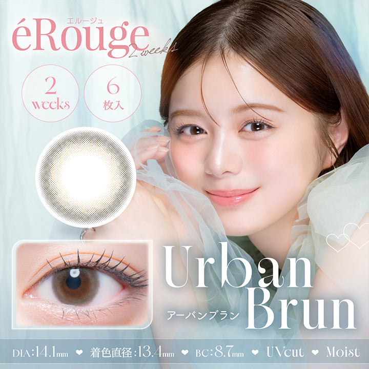 エルージュ,éRouge,2weeks,2weeks,6枚入,アーバンブラン,Urban Brun,Dia:14.1mm,着色直径:13.4mm,Bc:8.7mm,Uvcut,Mois,|エルージュ(eRouge) 2weeks カラコン カラーコンタクト,