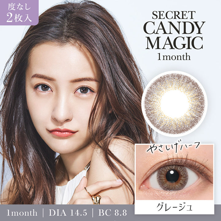 シークレットキャンディーマジックワンマンス(SECRET CANDYMAGIC 1month),グレージュ Grage,やさしげハーフ,1month,DIA14.5mm,BC8.8mm|シークレットキャンディーマジックワンマンス SECRET CANDYMAGIC 1month 1day カラコン カラーコンタクト
