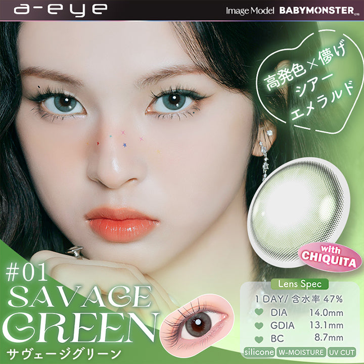 01 サヴェージグリーン(Savage Green) with Chiquita, Image Model：Baby Monster, 高発色 × 儚げシアーエメラルド, 装用比較, Lens Spec, 1day│含水率47%│DIA14.0mm│GDIA13.1mm│BC8.7mm│Silicone│W-moisture│UV Cut | エーアイ a-eye 1day カラコン カラーコンタクト
