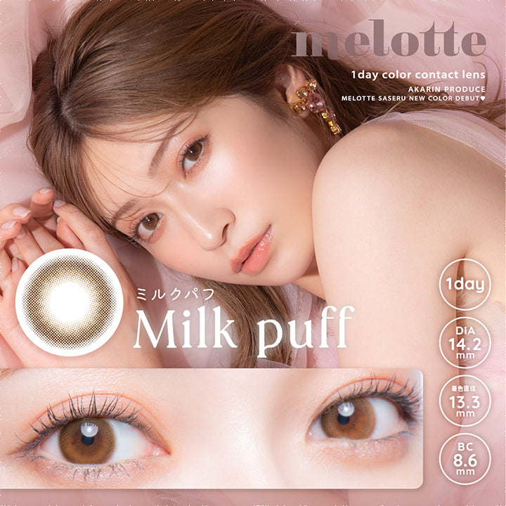 メロット(melotte),1 day color contact lens,AKARIN PRODUCE,MELOTTE SASERU NEW COLOR DEBUT,ミルクパフ,Milk puff,1day,DIA14.2mm,BC8.6mm|メロット melotte カラコン カラーコンタクト
