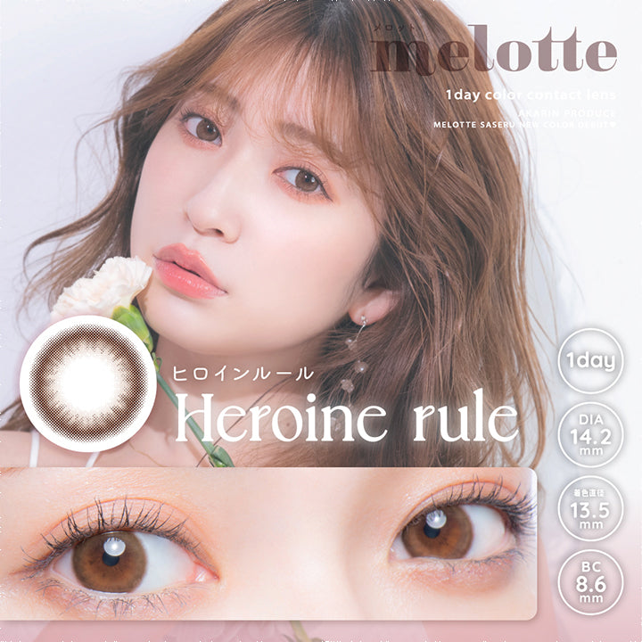 メロット(melotte),1 day color contact lens,AKARIN PRODUCE,MELOTTE SASERU NEW COLOR DEBUT,ヒロインルール,Heroine rule,1day,DIA14.2mm,BC8.6mm|メロット melotte カラコン カラーコンタクト
