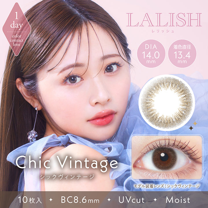 レリッシュ(LALISH),シックヴィンテージ(Chic Vintage),DIA14.0mm,着色直径13.4mm,1DAY,BC8.6mm,UVカット,モイスト成分|レリッシュ LALISH カラコン カラーコンタクト