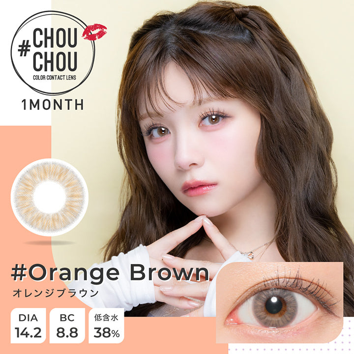 チュチュワンマンス(Chouchou 1month) color contact lens,オレンジブラウン(Orange Brown) 1month DIA14.2mm BC8.8mm 含水率38.0%  | チュチュワンマンス ChouChou 1month カラコン カラーコンタクト
