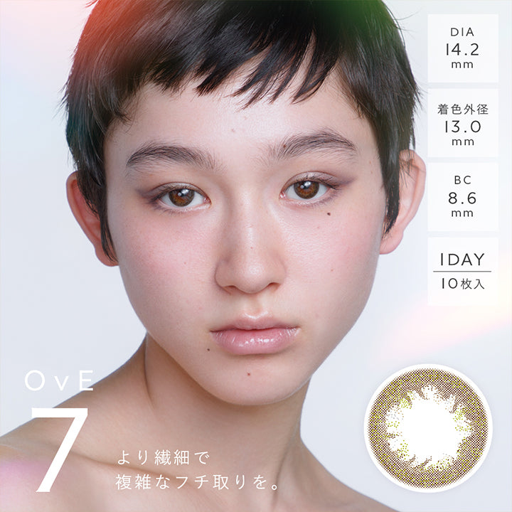DIA14.2mm, 着色外径13.0mm, BC8.6mm, 1DAY, 10枚入, OvE7, より繊細で複雑なフチ取りを。 | オヴィ OvE 1day カラコン カラーコンタクト
