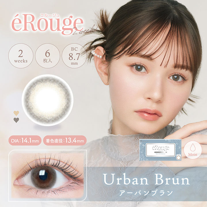 エルージュ(eRouge) アーバンブラン