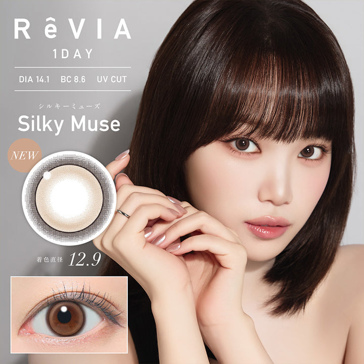 レヴィア ワンデー カラー(Revia 1Day Color) シルキーミューズ(Silky Muse) DIA14.1mm 着色直径12.9mm BC8.6mm UVカット | レヴィア ワンデー カラー revia 1day color 1day カラコン カラーコンタクト